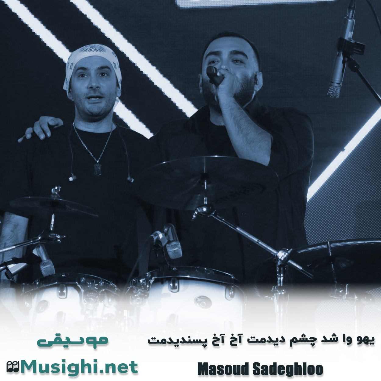 مشاهده تصویر دانلود آهنگ ﻳﻬﻮ وا ﺷﺪ ﭼﺸﻢ دﻳﺪﻣﺖ آخ آخ ﭘﺴﻨﺪﻳﺪﻣﺖ مسعود صادقلو دانلود اهنگ ﻳﻬﻮ وا ﺷﺪ ﭼﺸﻢ دﻳﺪﻣﺖ آخ آخ ﭘﺴﻨﺪﻳﺪﻣﺖ مسعود صادقلو